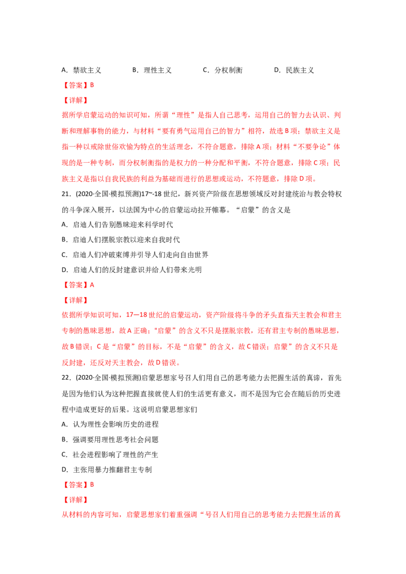 易错点11近现代世界的思想-备战2022年高考历史考试易错题_07高考历史_2024年新高考资料_1.2024一轮复习_赠备战2022年高考历史考试易错题