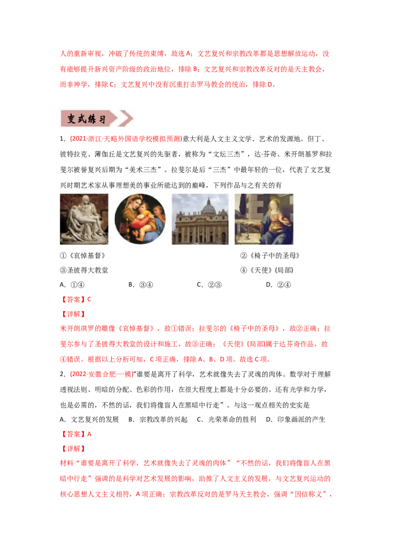 易错点11近现代世界的思想-备战2022年高考历史考试易错题_07高考历史_2024年新高考资料_1.2024一轮复习_赠备战2022年高考历史考试易错题