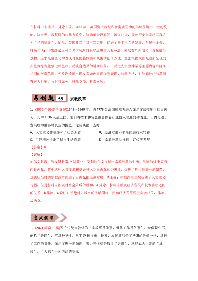 易错点11近现代世界的思想-备战2022年高考历史考试易错题_07高考历史_2024年新高考资料_1.2024一轮复习_赠备战2022年高考历史考试易错题