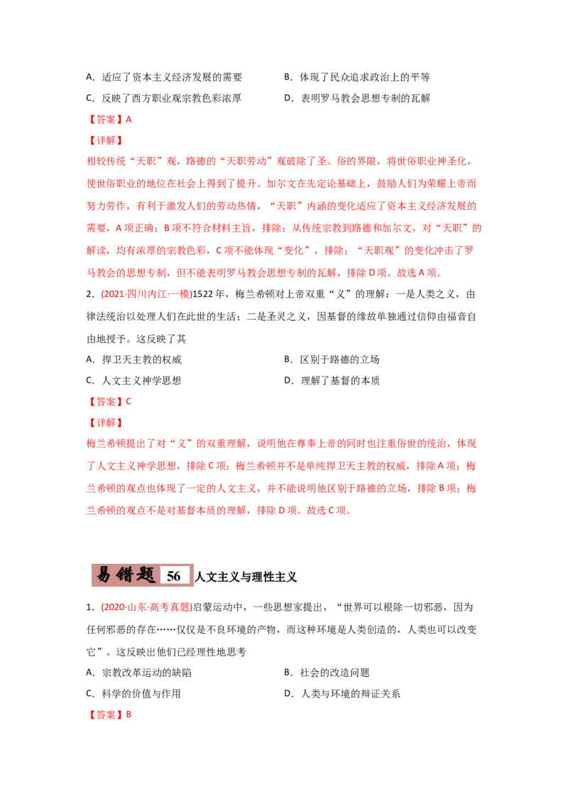 易错点11近现代世界的思想-备战2022年高考历史考试易错题_07高考历史_2024年新高考资料_1.2024一轮复习_赠备战2022年高考历史考试易错题