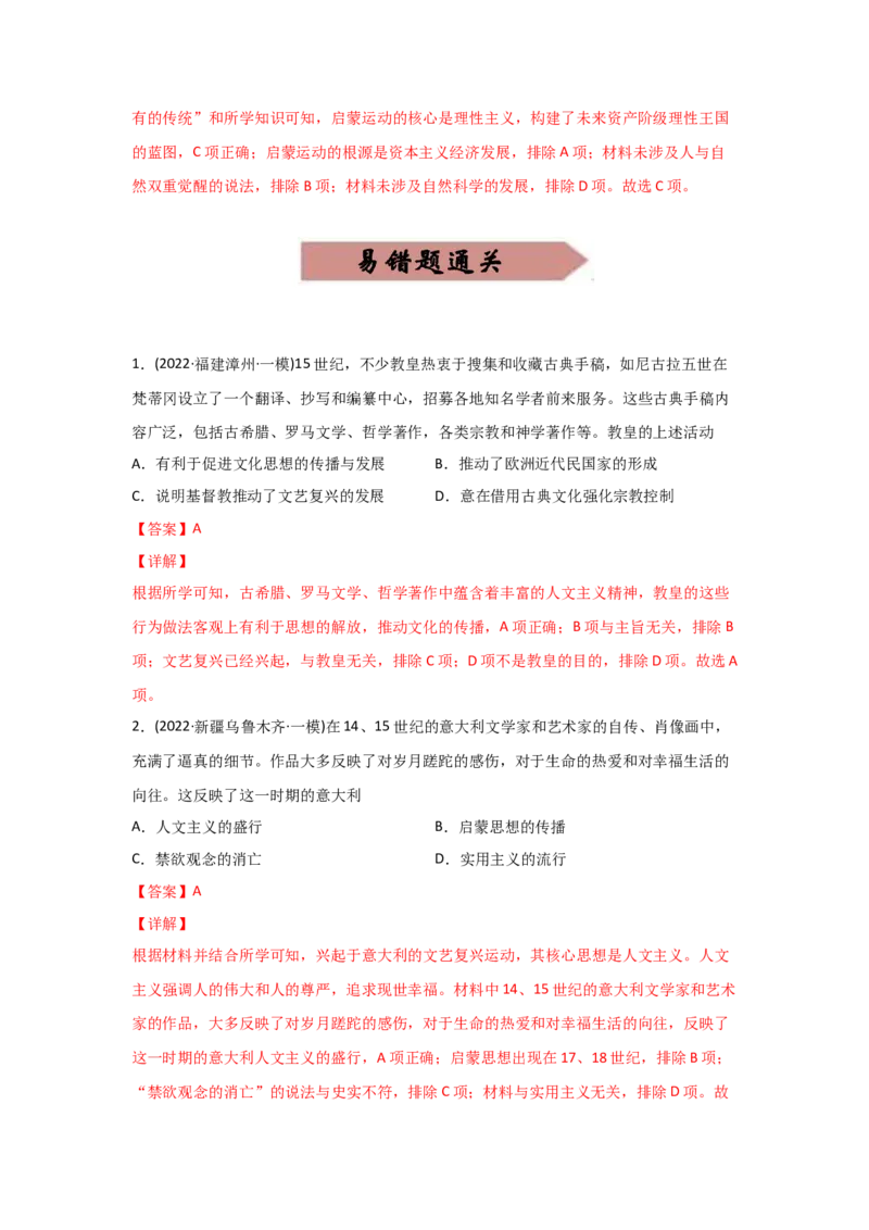 易错点11近现代世界的思想-备战2022年高考历史考试易错题_07高考历史_2024年新高考资料_1.2024一轮复习_赠备战2022年高考历史考试易错题