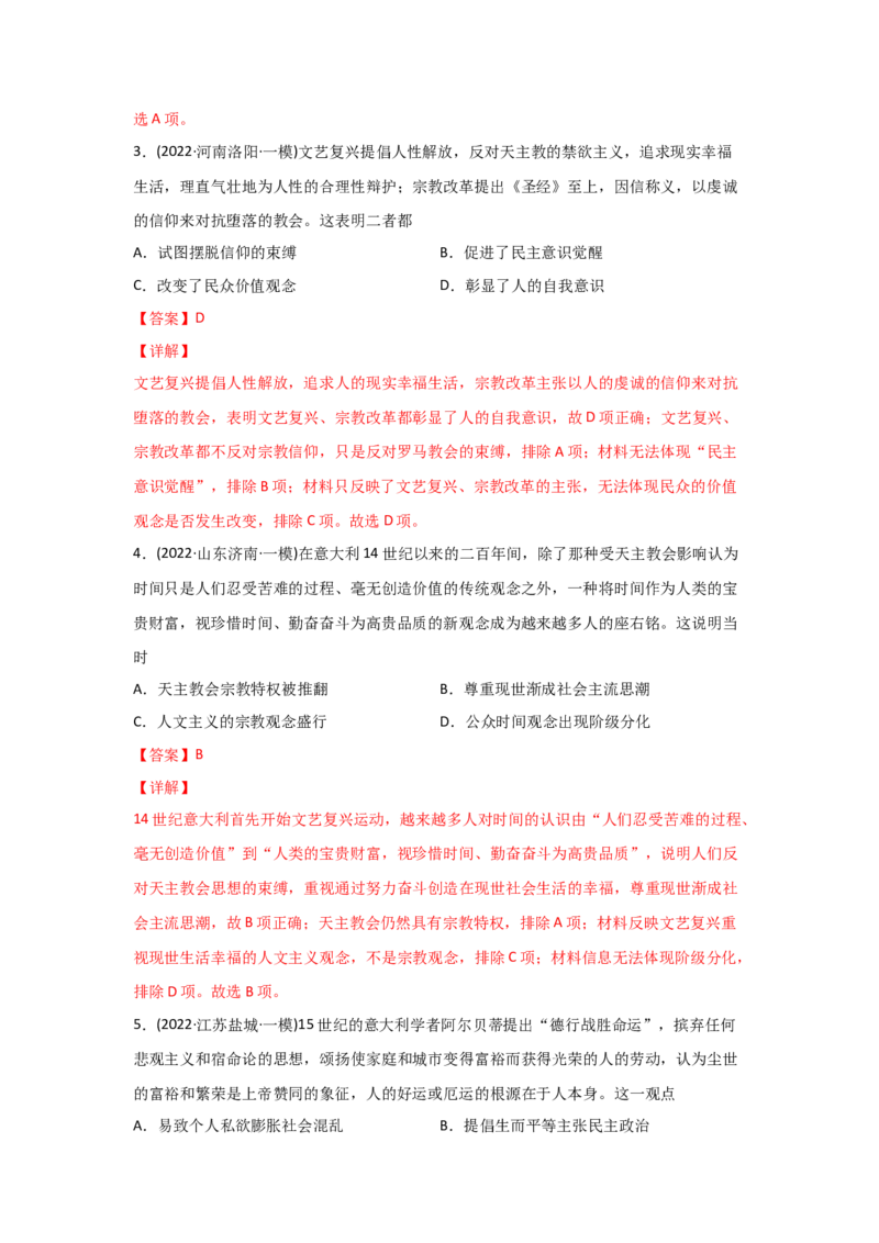 易错点11近现代世界的思想-备战2022年高考历史考试易错题_07高考历史_2024年新高考资料_1.2024一轮复习_赠备战2022年高考历史考试易错题