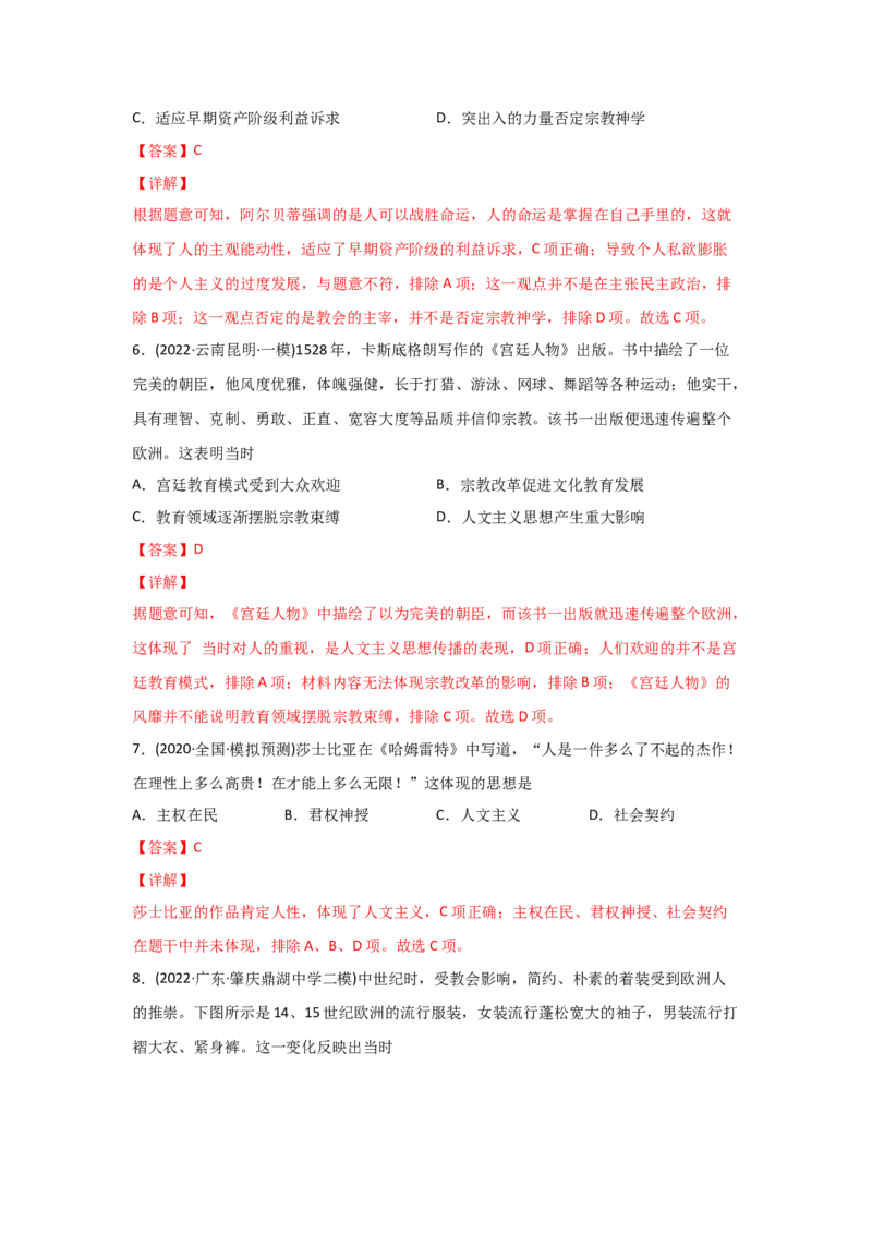 易错点11近现代世界的思想-备战2022年高考历史考试易错题_07高考历史_2024年新高考资料_1.2024一轮复习_赠备战2022年高考历史考试易错题