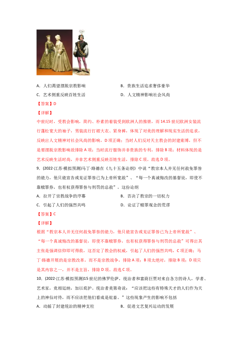 易错点11近现代世界的思想-备战2022年高考历史考试易错题_07高考历史_2024年新高考资料_1.2024一轮复习_赠备战2022年高考历史考试易错题