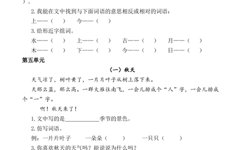 4.课内阅读专项练习题_25秋1-6年级语文上册课件教案_25秋统编版语文一年级上册_统编版语文一年级上册教学资源包（25秋七彩课堂）_10.期末复习_专项复习