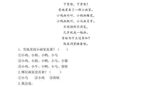 4.课内阅读专项练习题_25秋1-6年级语文上册课件教案_25秋统编版语文一年级上册_统编版语文一年级上册教学资源包（25秋七彩课堂）_10.期末复习_专项复习