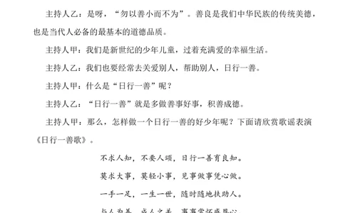 &ldquo;日行一善&rdquo;主题班会_25秋1-6年级语文上册课件教案_25秋统编版语文一年级上册_统编版语文一年级上册教学资源包（25秋七彩课堂）_教师工作包_6班队会活动_主题班会方案_班会具体方案