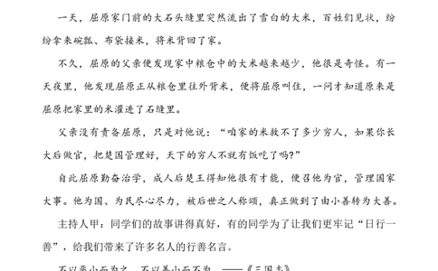 &ldquo;日行一善&rdquo;主题班会_25秋1-6年级语文上册课件教案_25秋统编版语文一年级上册_统编版语文一年级上册教学资源包（25秋七彩课堂）_教师工作包_6班队会活动_主题班会方案_班会具体方案