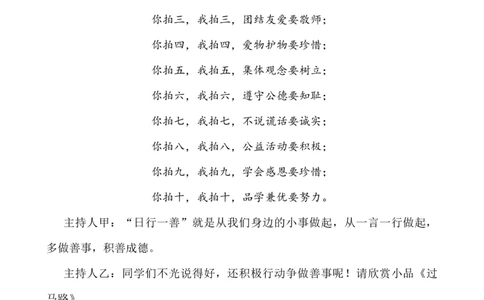 &ldquo;日行一善&rdquo;主题班会_25秋1-6年级语文上册课件教案_25秋统编版语文一年级上册_统编版语文一年级上册教学资源包（25秋七彩课堂）_教师工作包_6班队会活动_主题班会方案_班会具体方案