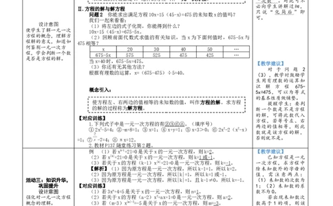 素养目标5.1认识方程教案（表格式）2024-2025学年北师大数学上册_北师大初中数学_7上-北师大版初中数学_7上-初中数学北师大（2024新版）持续更新_04教案