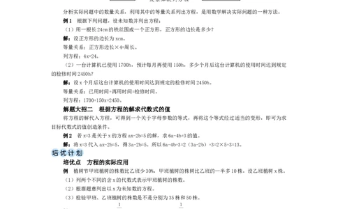 素养目标5.1认识方程教案（表格式）2024-2025学年北师大数学上册_北师大初中数学_7上-北师大版初中数学_7上-初中数学北师大（2024新版）持续更新_04教案
