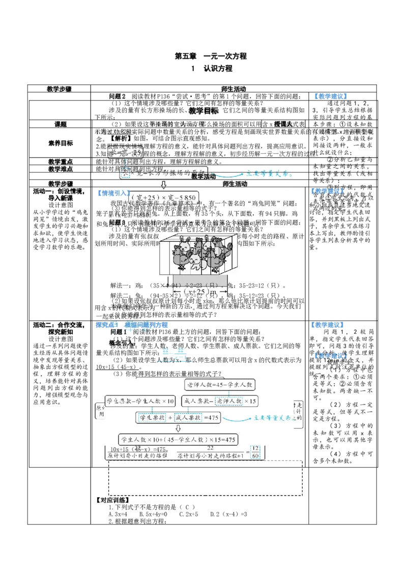 素养目标5.1认识方程教案（表格式）2024-2025学年北师大数学上册_北师大初中数学_7上-北师大版初中数学_7上-初中数学北师大（2024新版）持续更新_04教案