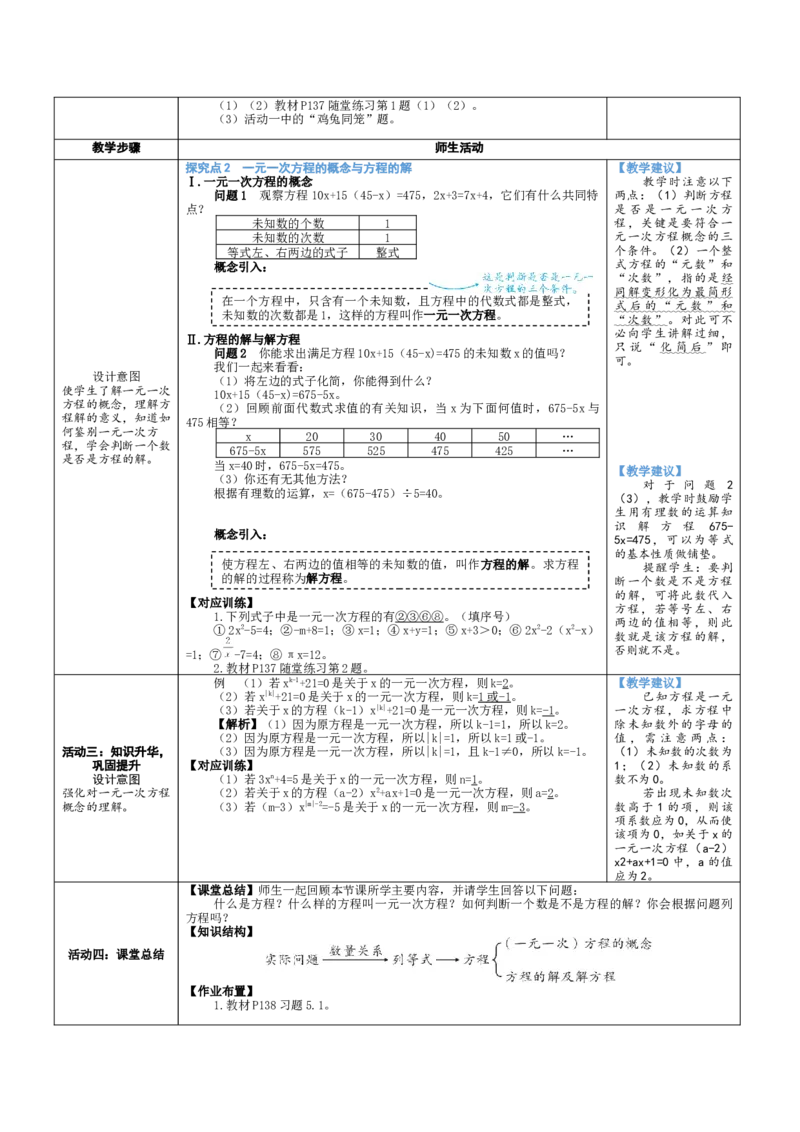 素养目标5.1认识方程教案（表格式）2024-2025学年北师大数学上册_北师大初中数学_7上-北师大版初中数学_7上-初中数学北师大（2024新版）持续更新_04教案