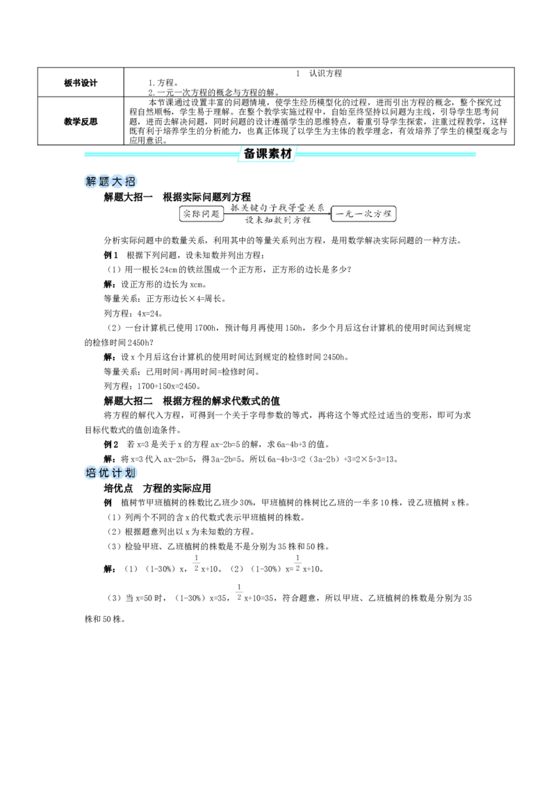 素养目标5.1认识方程教案（表格式）2024-2025学年北师大数学上册_北师大初中数学_7上-北师大版初中数学_7上-初中数学北师大（2024新版）持续更新_04教案