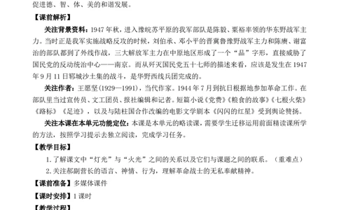 8灯光精华版教案_25秋1-6年级语文上册课件教案_25秋统编版语文六年级上册_统编版语文六年级上册教学资源包（25秋七彩课堂）_2.第二单元_8灯光_教案