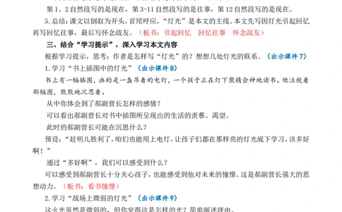 8灯光精华版教案_25秋1-6年级语文上册课件教案_25秋统编版语文六年级上册_统编版语文六年级上册教学资源包（25秋七彩课堂）_2.第二单元_8灯光_教案