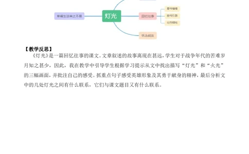 8灯光精华版教案_25秋1-6年级语文上册课件教案_25秋统编版语文六年级上册_统编版语文六年级上册教学资源包（25秋七彩课堂）_2.第二单元_8灯光_教案