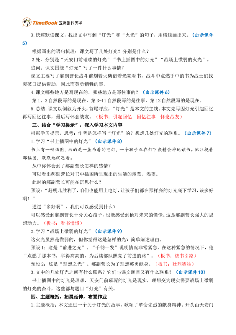 8灯光精华版教案_25秋1-6年级语文上册课件教案_25秋统编版语文六年级上册_统编版语文六年级上册教学资源包（25秋七彩课堂）_2.第二单元_8灯光_教案
