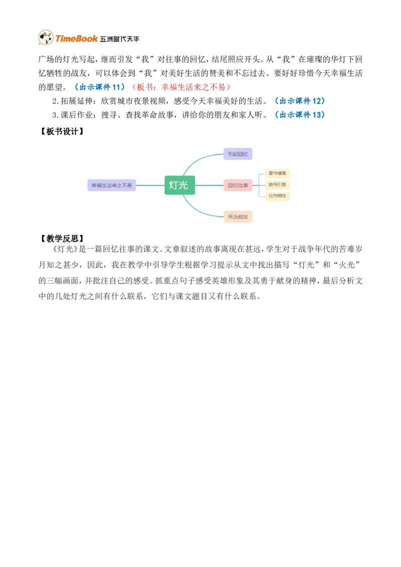 8灯光精华版教案_25秋1-6年级语文上册课件教案_25秋统编版语文六年级上册_统编版语文六年级上册教学资源包（25秋七彩课堂）_2.第二单元_8灯光_教案