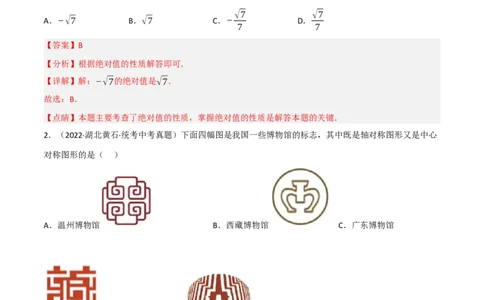 黄金卷4-赢在中考&middot;黄金8卷备战2023年中考数学全真模拟卷（陕西专用）（解析版）_北师大初中数学_9下-北师大版初中数学_05习题试卷_5中考模拟卷