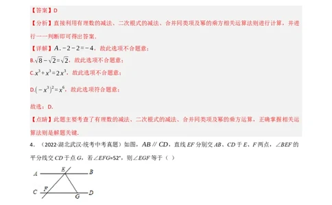 黄金卷4-赢在中考&middot;黄金8卷备战2023年中考数学全真模拟卷（陕西专用）（解析版）_北师大初中数学_9下-北师大版初中数学_05习题试卷_5中考模拟卷