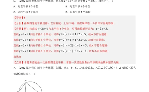 黄金卷4-赢在中考&middot;黄金8卷备战2023年中考数学全真模拟卷（陕西专用）（解析版）_北师大初中数学_9下-北师大版初中数学_05习题试卷_5中考模拟卷