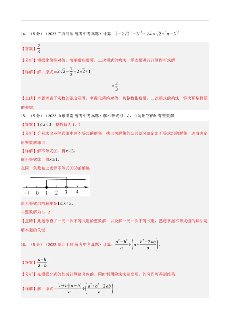 黄金卷4-赢在中考&middot;黄金8卷备战2023年中考数学全真模拟卷（陕西专用）（解析版）_北师大初中数学_9下-北师大版初中数学_05习题试卷_5中考模拟卷