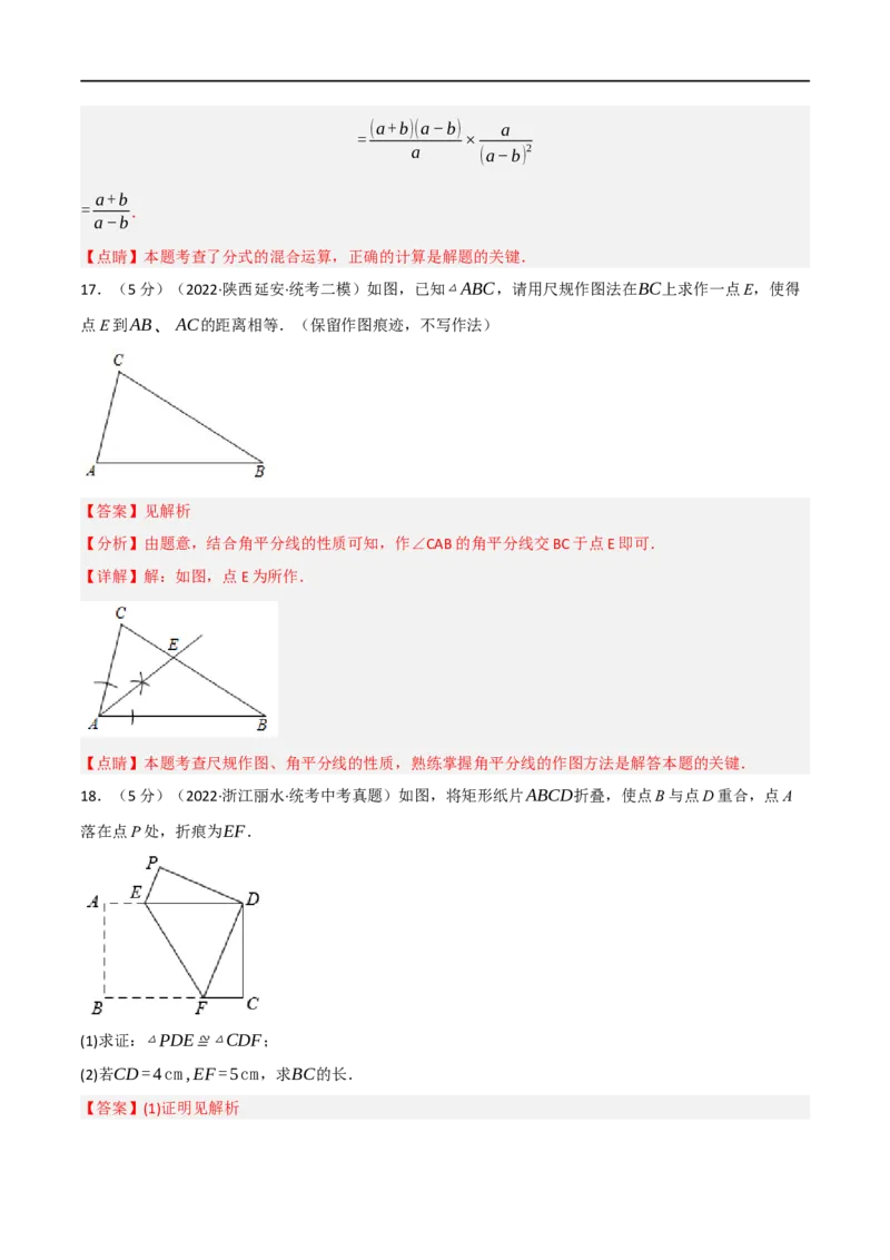 黄金卷4-赢在中考&middot;黄金8卷备战2023年中考数学全真模拟卷（陕西专用）（解析版）_北师大初中数学_9下-北师大版初中数学_05习题试卷_5中考模拟卷