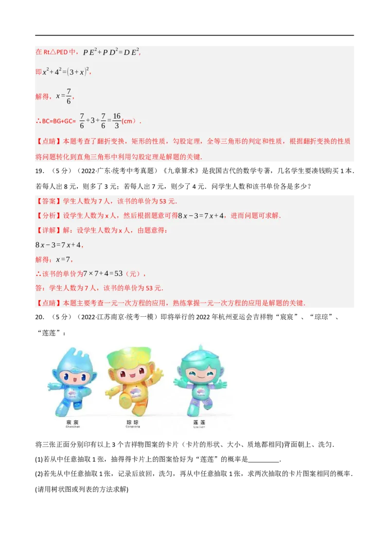 黄金卷4-赢在中考&middot;黄金8卷备战2023年中考数学全真模拟卷（陕西专用）（解析版）_北师大初中数学_9下-北师大版初中数学_05习题试卷_5中考模拟卷
