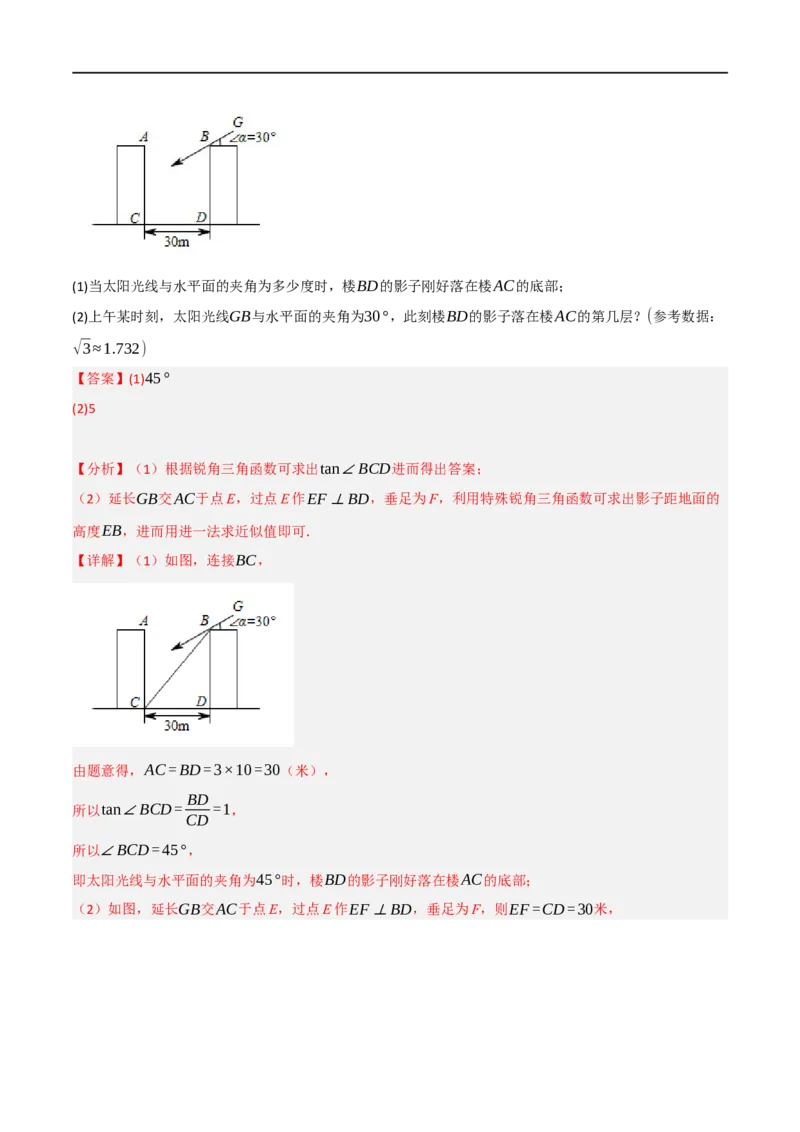 黄金卷4-赢在中考&middot;黄金8卷备战2023年中考数学全真模拟卷（陕西专用）（解析版）_北师大初中数学_9下-北师大版初中数学_05习题试卷_5中考模拟卷