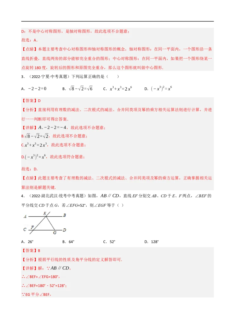 黄金卷4-赢在中考&middot;黄金8卷备战2023年中考数学全真模拟卷（陕西专用）（解析版）_北师大初中数学_9下-北师大版初中数学_05习题试卷_5中考模拟卷