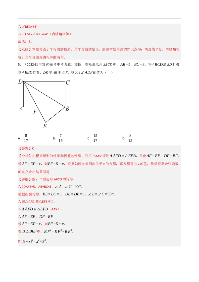 黄金卷4-赢在中考&middot;黄金8卷备战2023年中考数学全真模拟卷（陕西专用）（解析版）_北师大初中数学_9下-北师大版初中数学_05习题试卷_5中考模拟卷