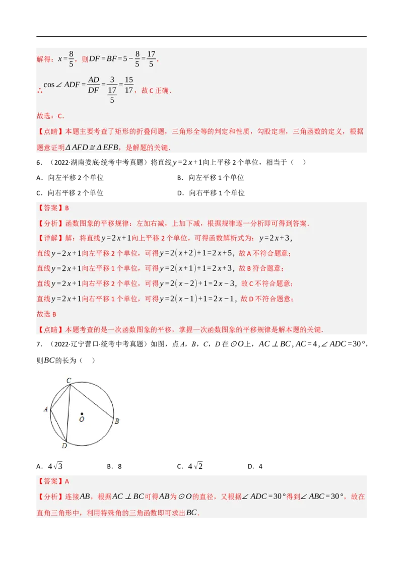 黄金卷4-赢在中考&middot;黄金8卷备战2023年中考数学全真模拟卷（陕西专用）（解析版）_北师大初中数学_9下-北师大版初中数学_05习题试卷_5中考模拟卷
