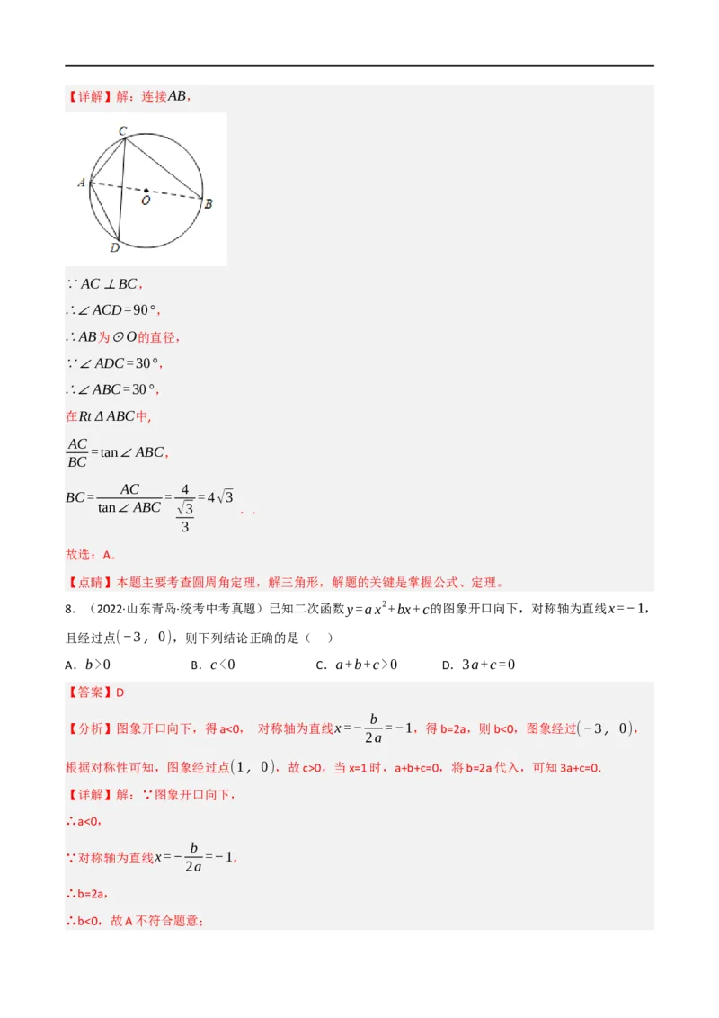 黄金卷4-赢在中考&middot;黄金8卷备战2023年中考数学全真模拟卷（陕西专用）（解析版）_北师大初中数学_9下-北师大版初中数学_05习题试卷_5中考模拟卷