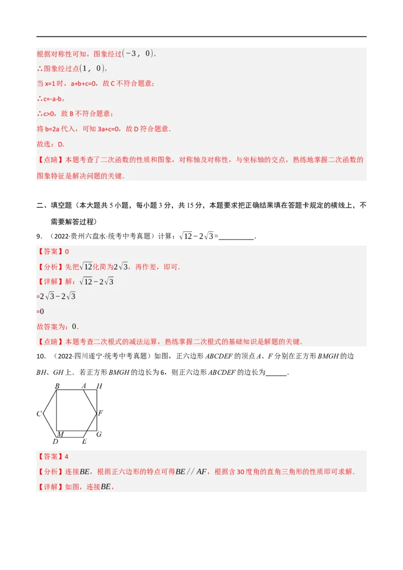 黄金卷4-赢在中考&middot;黄金8卷备战2023年中考数学全真模拟卷（陕西专用）（解析版）_北师大初中数学_9下-北师大版初中数学_05习题试卷_5中考模拟卷