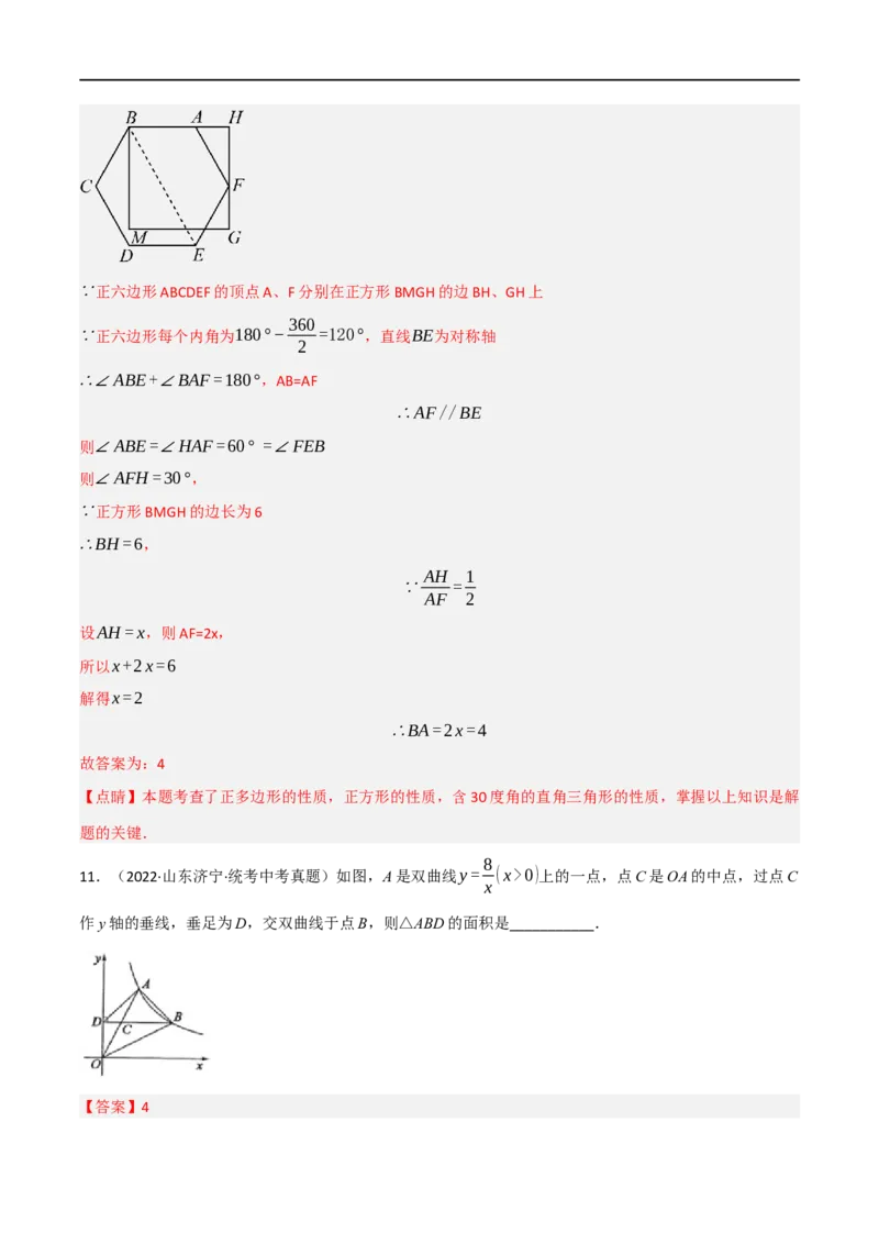 黄金卷4-赢在中考&middot;黄金8卷备战2023年中考数学全真模拟卷（陕西专用）（解析版）_北师大初中数学_9下-北师大版初中数学_05习题试卷_5中考模拟卷