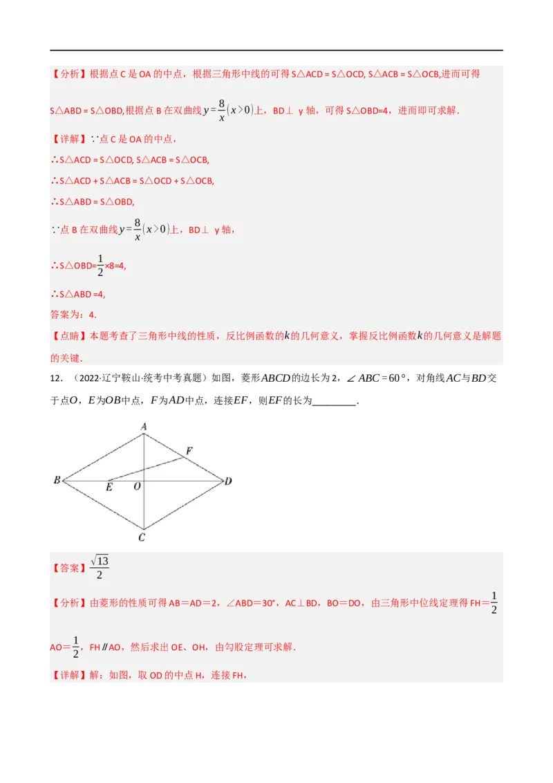 黄金卷4-赢在中考&middot;黄金8卷备战2023年中考数学全真模拟卷（陕西专用）（解析版）_北师大初中数学_9下-北师大版初中数学_05习题试卷_5中考模拟卷