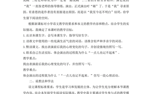 《一只窝囊的大老虎》说课稿_25秋1-6年级语文上册课件教案_25秋统编版语文四年级上册_统编版语文四年级上册教学资源包（25秋状元大课堂）_4.4语上备课资源_说课稿