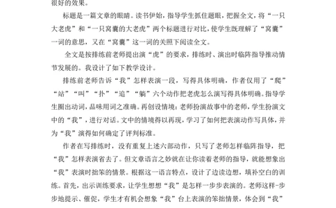 《一只窝囊的大老虎》说课稿_25秋1-6年级语文上册课件教案_25秋统编版语文四年级上册_统编版语文四年级上册教学资源包（25秋状元大课堂）_4.4语上备课资源_说课稿