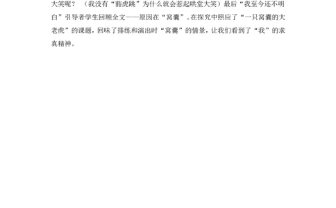 《一只窝囊的大老虎》说课稿_25秋1-6年级语文上册课件教案_25秋统编版语文四年级上册_统编版语文四年级上册教学资源包（25秋状元大课堂）_4.4语上备课资源_说课稿
