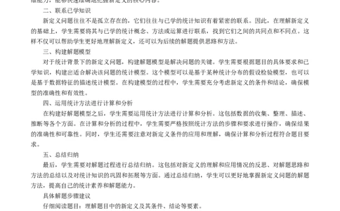 拔高点突破01统计背景下的新定义问题（四大题型）（原卷版）_2025年新高考资料_一轮复习_2025年高考数学一轮复习讲练测（新教材新高考，含2024高考真题）