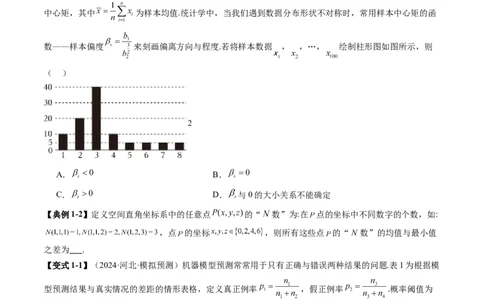 拔高点突破01统计背景下的新定义问题（四大题型）（原卷版）_2025年新高考资料_一轮复习_2025年高考数学一轮复习讲练测（新教材新高考，含2024高考真题）
