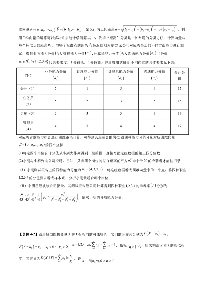 拔高点突破01统计背景下的新定义问题（四大题型）（原卷版）_2025年新高考资料_一轮复习_2025年高考数学一轮复习讲练测（新教材新高考，含2024高考真题）