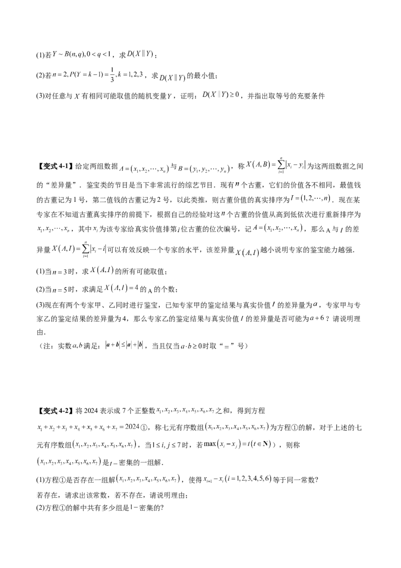 拔高点突破01统计背景下的新定义问题（四大题型）（原卷版）_2025年新高考资料_一轮复习_2025年高考数学一轮复习讲练测（新教材新高考，含2024高考真题）