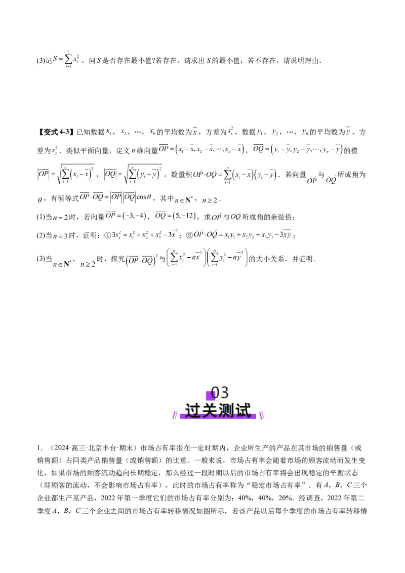 拔高点突破01统计背景下的新定义问题（四大题型）（原卷版）_2025年新高考资料_一轮复习_2025年高考数学一轮复习讲练测（新教材新高考，含2024高考真题）