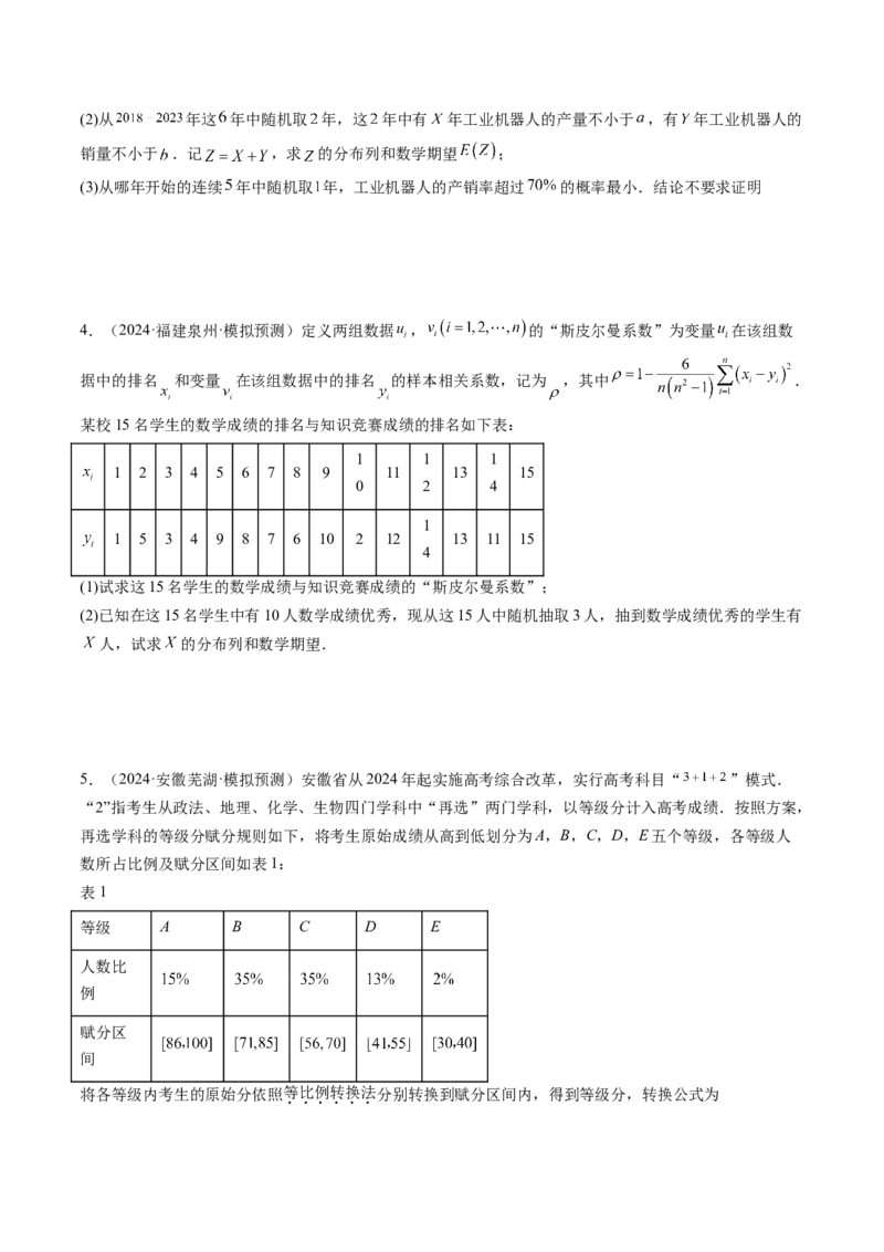 拔高点突破01统计背景下的新定义问题（四大题型）（原卷版）_2025年新高考资料_一轮复习_2025年高考数学一轮复习讲练测（新教材新高考，含2024高考真题）