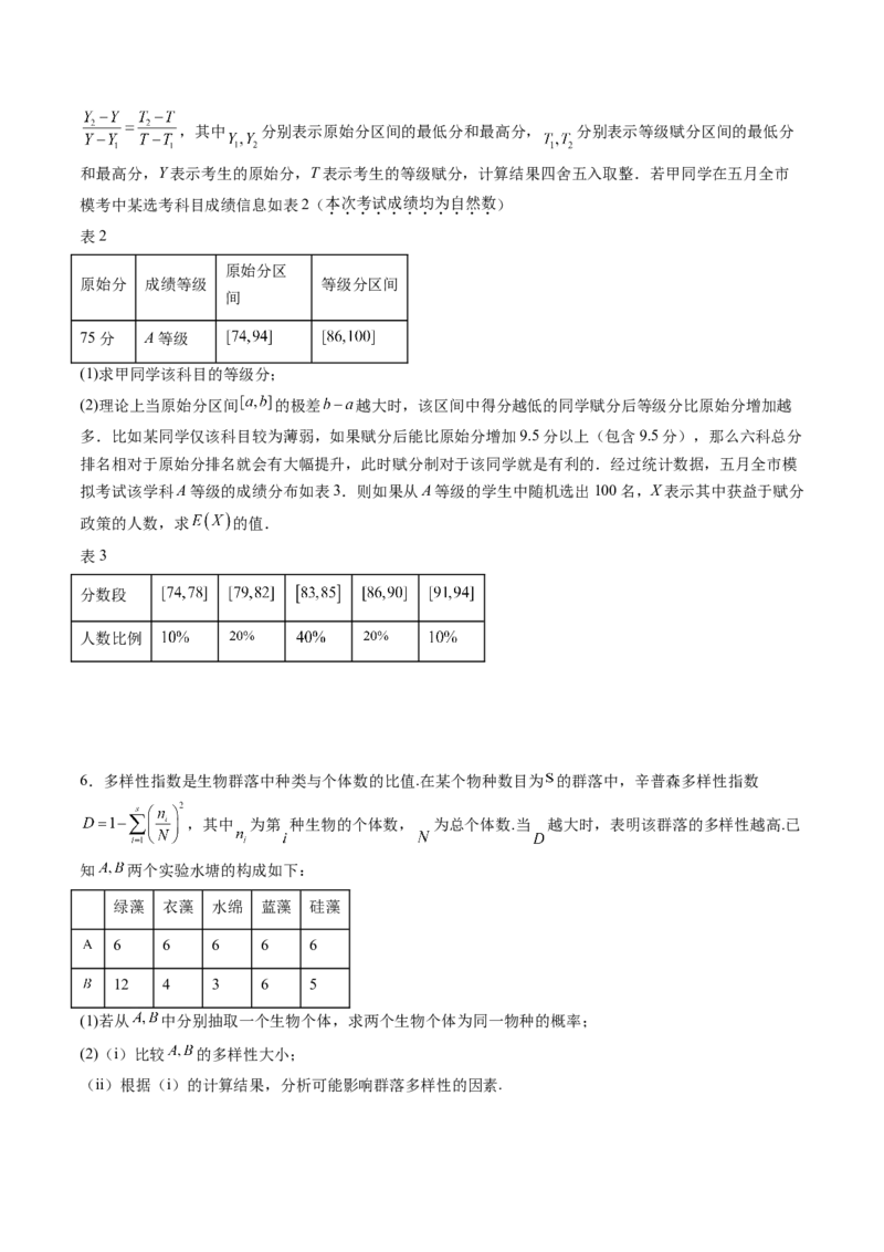 拔高点突破01统计背景下的新定义问题（四大题型）（原卷版）_2025年新高考资料_一轮复习_2025年高考数学一轮复习讲练测（新教材新高考，含2024高考真题）