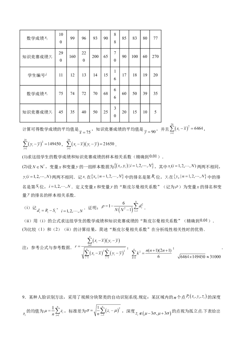 拔高点突破01统计背景下的新定义问题（四大题型）（原卷版）_2025年新高考资料_一轮复习_2025年高考数学一轮复习讲练测（新教材新高考，含2024高考真题）