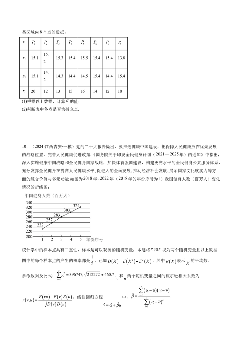 拔高点突破01统计背景下的新定义问题（四大题型）（原卷版）_2025年新高考资料_一轮复习_2025年高考数学一轮复习讲练测（新教材新高考，含2024高考真题）
