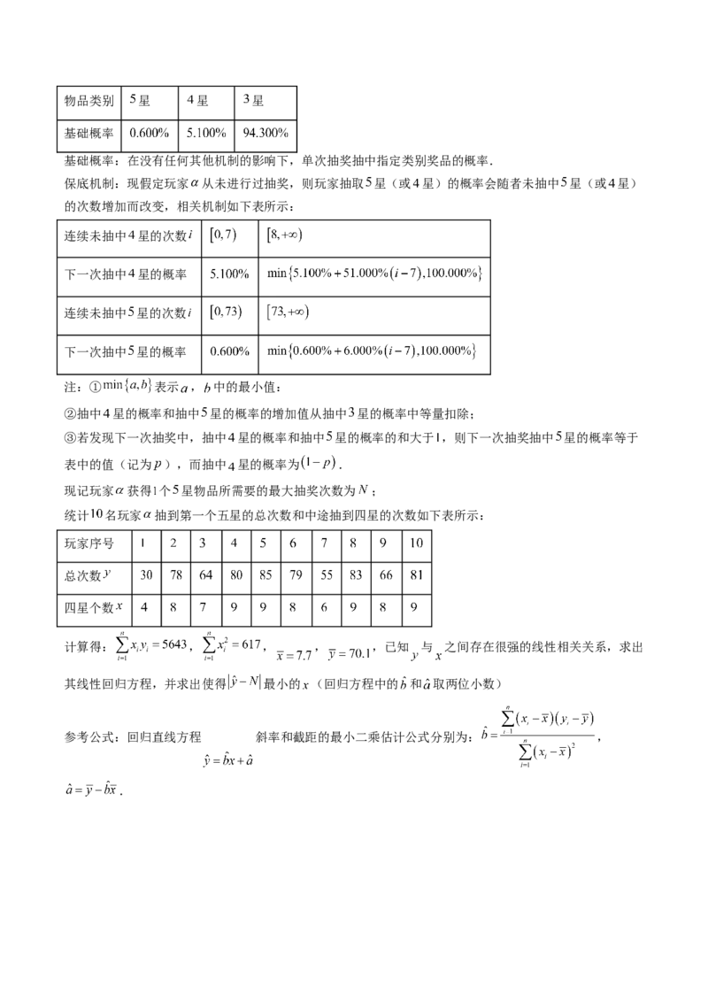 拔高点突破01统计背景下的新定义问题（四大题型）（原卷版）_2025年新高考资料_一轮复习_2025年高考数学一轮复习讲练测（新教材新高考，含2024高考真题）